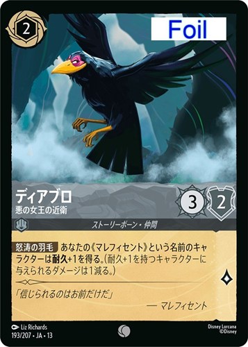 【ロルカナ】コモン)Foil◇ディアブロ 悪の女王の近衛 中古良品