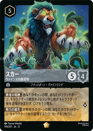 【ロルカナ】レジェンダリー）通常版◇スカー ヴァインズの創造物 中古良品