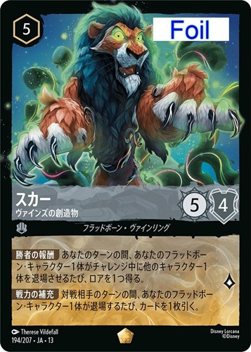 【ロルカナ】レジェンダリー）Foil◇スカー ヴァインズの創造物 中古良品