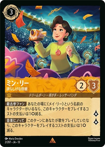 【ロルカナ】レア）通常版◇ミン・リー 誇らしげな母親 中古良品