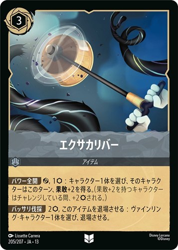 【ロルカナ】アンコモン）通常版◇エクサカリバー プレイ用