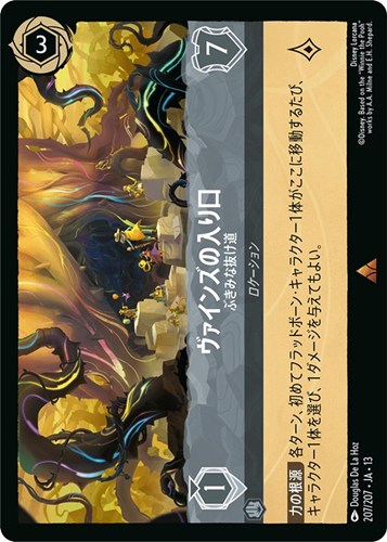 【ロルカナ】レア）通常版◇ヴァインズの入り口 ぶきみな抜け道 中古良品