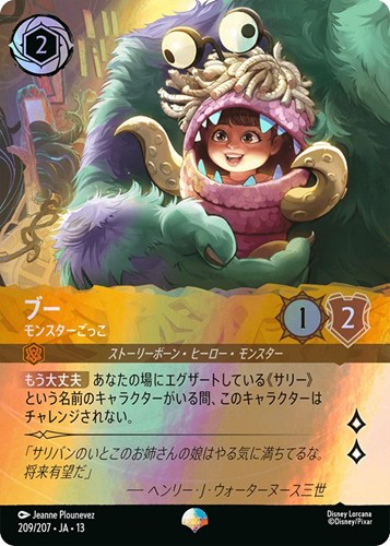【ロルカナ】エピック◇ブー モンスターごっこ 中古良品