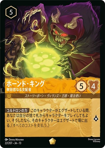 【ロルカナ】レジェンダリー)通常版◇ホーンド・キング 無慈悲なる支配者 中古良品