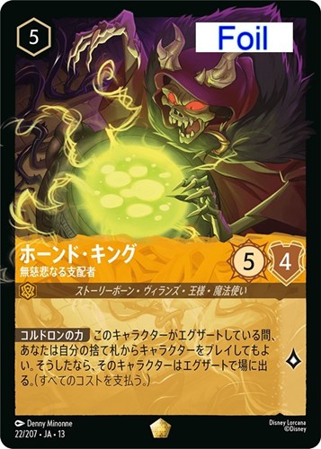 【ロルカナ】レジェンダリー)Foil◇ホーンド・キング 無慈悲なる支配者 中古良品