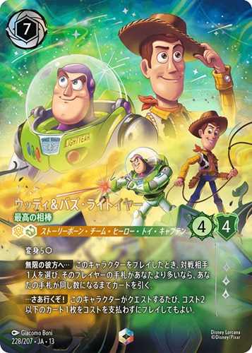 【ロルカナ】エンチャンテッド◇ウッディ＆バズ・ライトイヤー 最高の相棒 中古良品