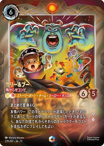【ロルカナ】エンチャンテッド◇サリー＆ブー 怖がらせコンビ 中古良品