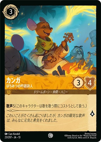 【ロルカナ】コモン)通常版◇カンガ はちみつの吟遊詩人 プレイ用