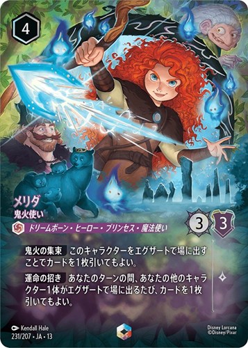 【ロルカナ】エンチャンテッド◇メリダ 鬼火使い 中古良品