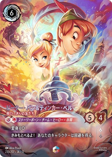 【ロルカナ特価】キズあり)DLC13-233-207J-K◆ピーター・パン&ティンカー・ベル 飛びっきりの友だち
