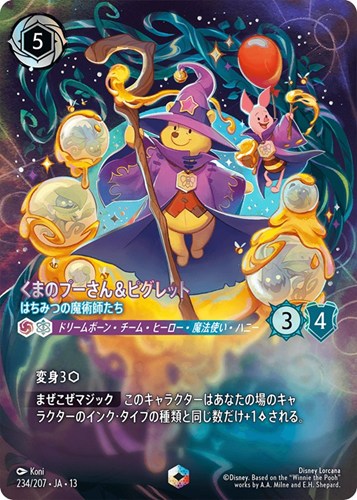 【ロルカナ】エンチャンテッド◇くまのプーさん＆ピグレット はちみつの魔術師たち 中古良品
