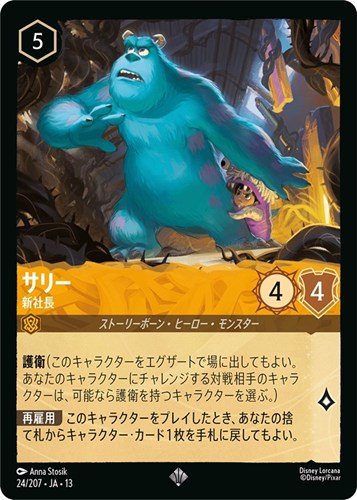 【ロルカナ】スーパーレア）通常版◇サリー 新社長 中古良品