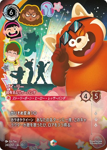 【ロルカナ特価】キズあり)DLC13-240-207J-K◆メイ・リー 超有名レッサーパンダ