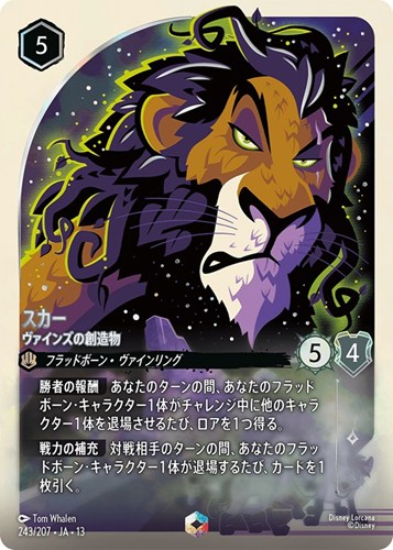 【ロルカナ】エンチャンテッド◇スカー ヴァインズの創造物 中古良品