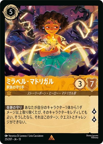 【ロルカナ】レア)通常版◇ミラベル・マドリガル 家族の守り手 中古良品