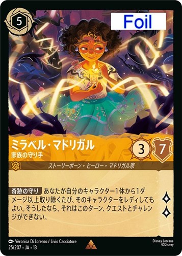 【ロルカナ】レア)Foil◇ミラベル・マドリガル 家族の守り手 中古良品