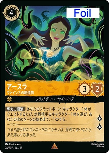 【ロルカナ】レア)Foil◇アースラ ヴァインズの創造物 中古良品