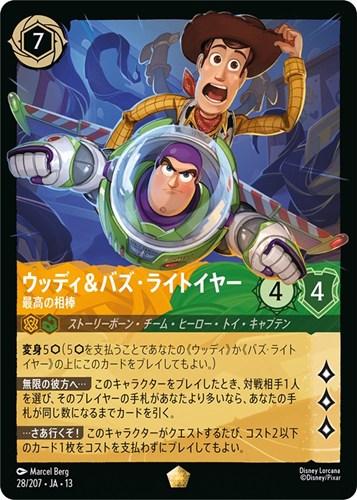 【ロルカナ】レジェンダリー）通常版◇ウッディ＆バズ・ライトイヤー 最高の相棒 中古良品