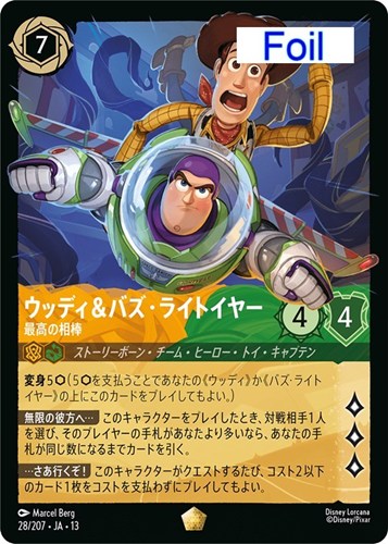 【ロルカナ】レジェンダリー）Foil◇ウッディ＆バズ・ライトイヤー 最高の相棒 中古良品