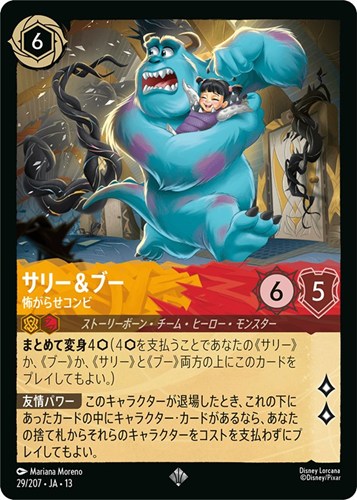【ロルカナ】スーパーレア）通常版◇サリー＆ブー 怖がらせコンビ 中古良品