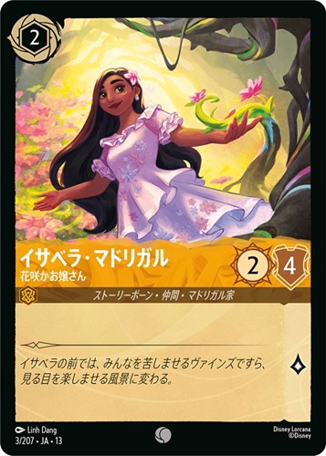 【ロルカナ】コモン)通常版◇イサベラ・マドリガル 花咲かお嬢さん プレイ用
