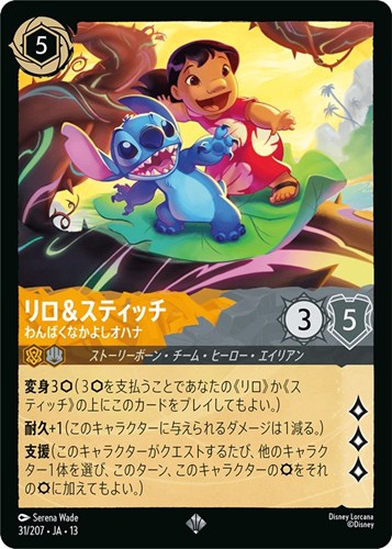 【ロルカナ】スーパーレア）通常版◇リロ＆スティッチ わんぱくなかよしオハナ 中古良品