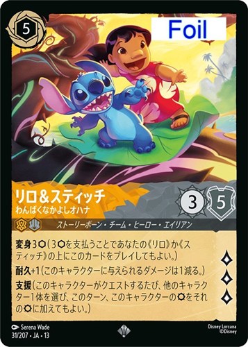 【ロルカナ】スーパーレア）Foil◇リロ＆スティッチ わんぱくなかよしオハナ 中古良品