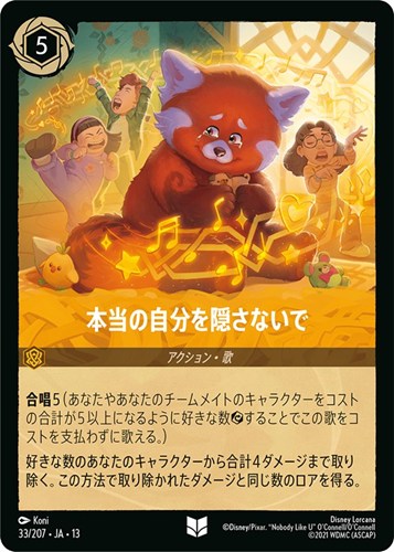 【ロルカナ】アンコモン）通常版◇本当の自分を隠さないで プレイ用