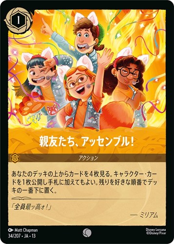 【ロルカナ】コモン)通常版◇親友たち、アッセンブル! プレイ用