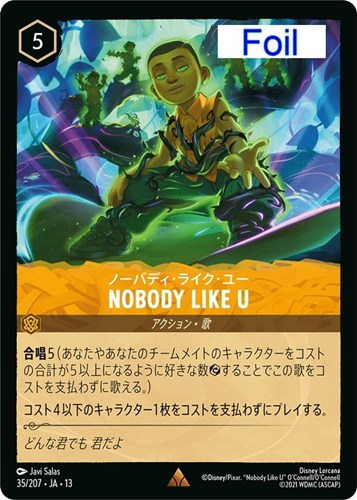 【ロルカナ】レア）Foil◇NOBODY LIKE U ノーバディ・ライク・ユー 中古良品