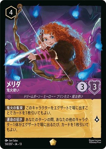 【ロルカナ】レジェンダリー）通常版◇メリダ 鬼火使い 中古良品