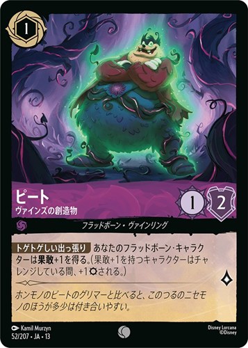 【ロルカナ】コモン)通常版◇ピート ヴァインズの創造物 プレイ用
