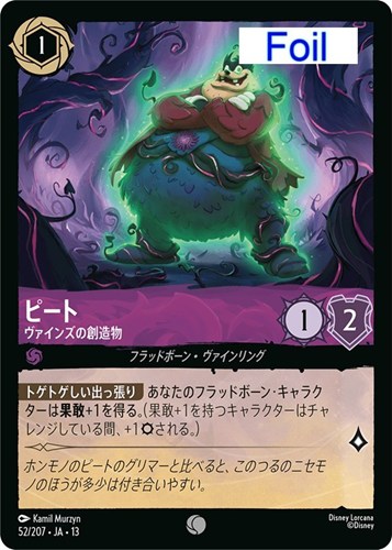 【ロルカナ】コモン)Foil◇ピート ヴァインズの創造物 中古良品
