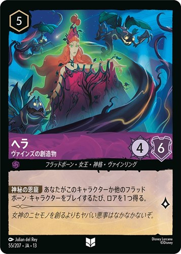 【ロルカナ】アンコモン)通常版◇ヘラ ヴァインズの創造物 プレイ用
