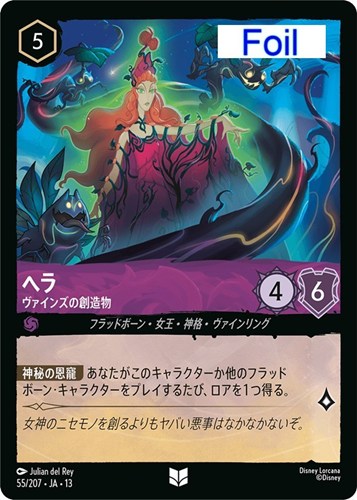 【ロルカナ】アンコモン)Foil◇ヘラ ヴァインズの創造物 中古良品