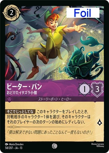 【ロルカナ】コモン)Foil◇ピーター・パン おどけたイタズラ小僧 中古良品