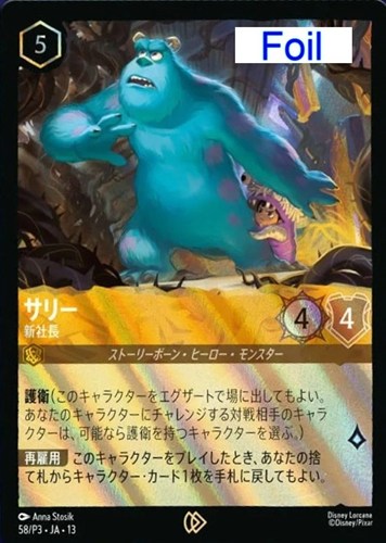 【ロルカナ】プロモ）Foil◇サリー 新社長 キズなし買取