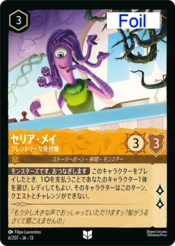 【ロルカナ】アンコモン)Foil◇セリア・メイ フレンドリーな受付嬢 中古良品