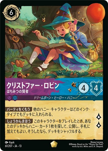 【ロルカナ】レジェンダリー）通常版◇クリストファー・ロビン はちみつの賢者 中古良品