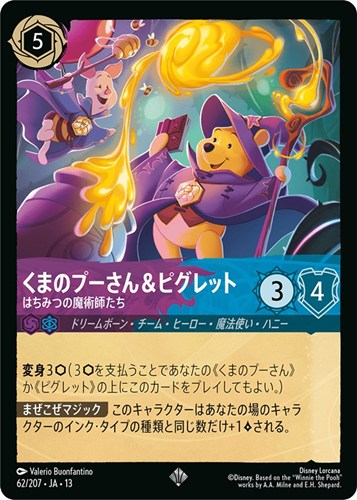 【ロルカナ】スーパーレア）通常版◇くまのプーさん＆ピグレット はちみつの魔術師たち 中古良品