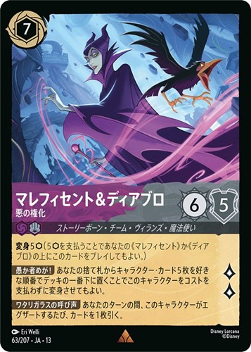 【ロルカナ】レア）通常版◇マレフィセント＆ディアブロ 悪の権化 中古良品