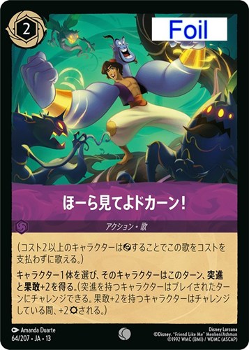 【ロルカナ】コモン）Foil◇ほーら見てよドカーン！ 中古良品