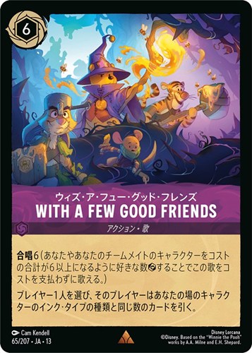 【ロルカナ】レア）通常版◇WITH A FEW GOOD FRIENDS ウィズ・ア・フュー・グッド・フレンズ 中古良品