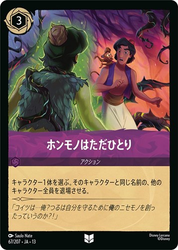 【ロルカナ】アンコモン)通常版◇ホンモノはただひとり プレイ用