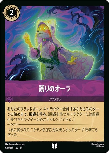 【ロルカナ】アンコモン)通常版◇護りのオーラ プレイ用