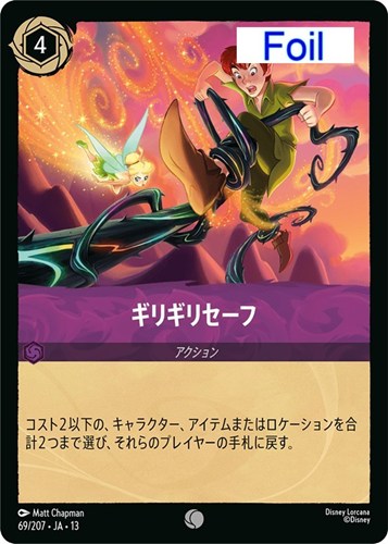 【ロルカナ】コモン）Foil◇ギリギリセーフ 中古良品