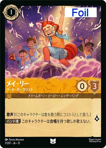 【ロルカナ】アンコモン）Foil◇メイ・リー リード・ボーカリスト 中古良品