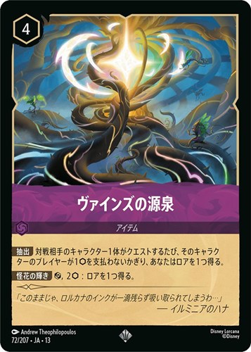 【ロルカナ】スーパーレア）通常版◇ヴァインズの源泉 中古良品