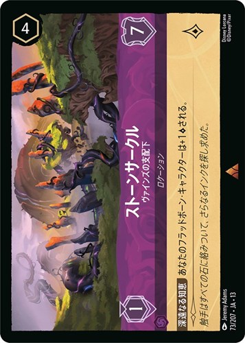 【ロルカナ】レア）通常版◇ストーンサークル ヴァインズの支配下 中古良品