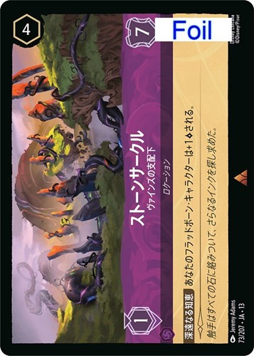 【ロルカナ】レア）Foil◇ストーンサークル ヴァインズの支配下 中古良品